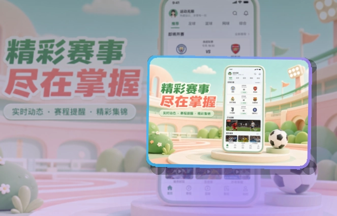 leyu App下载入口，今日比赛更好找 页面展示
